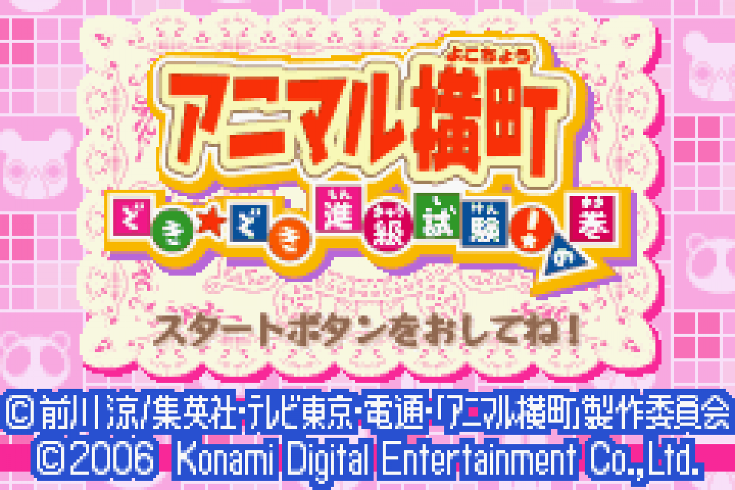 Animal Yokochou - Doki Doki Shinkyuu Shiken! no Maki